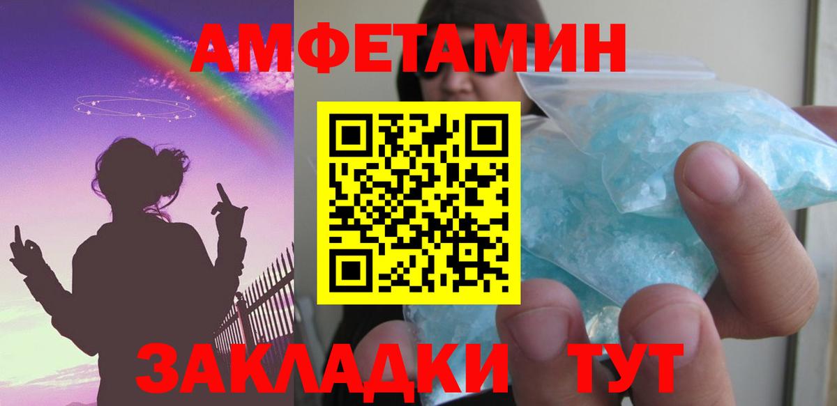 АМФЕТАМИН Розовый Ессентуки