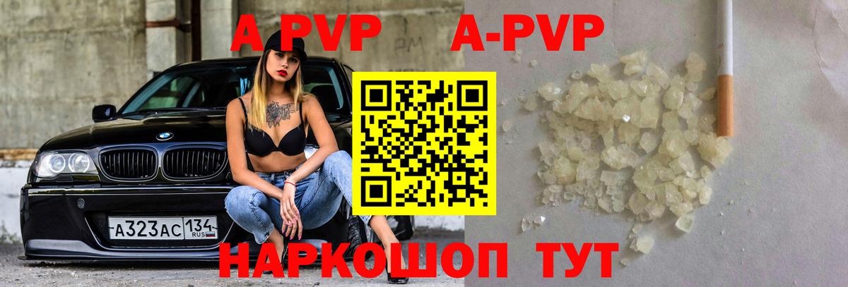 APVP кристаллы Ессентуки