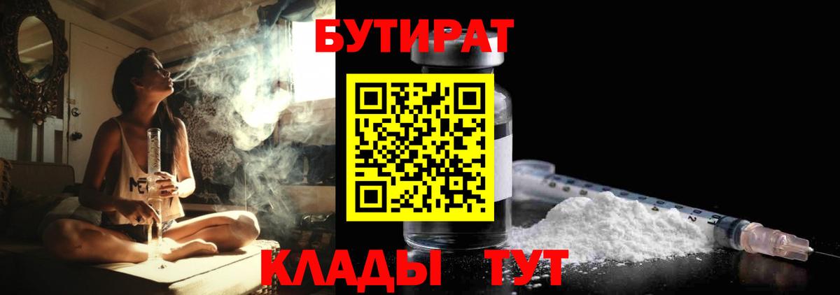 Ессентуки  Бутират бутандиол  Вход с VPN 