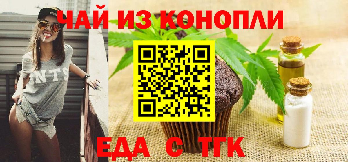 Печенье с ТГК марихуана  Вход с VPN  Ессентуки 