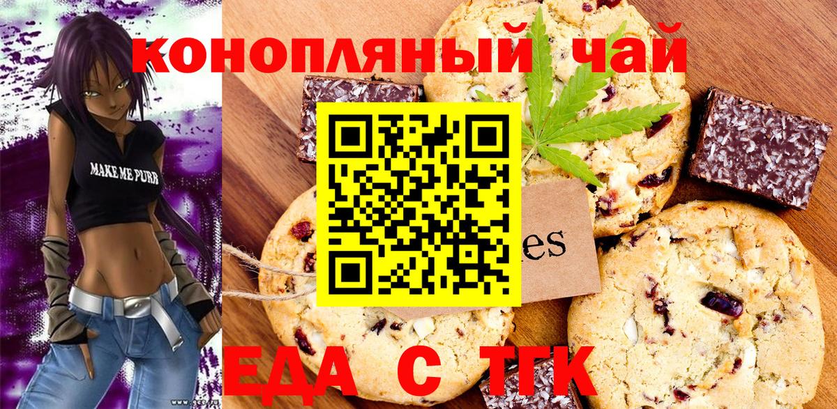 Еда ТГК марихуана Ессентуки