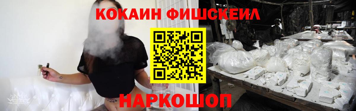 КОКАИН FishScale Ессентуки