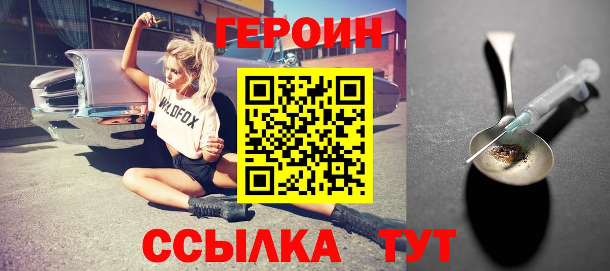 Ессентуки  ГЕРОИН Heroin  Вход с VPN 