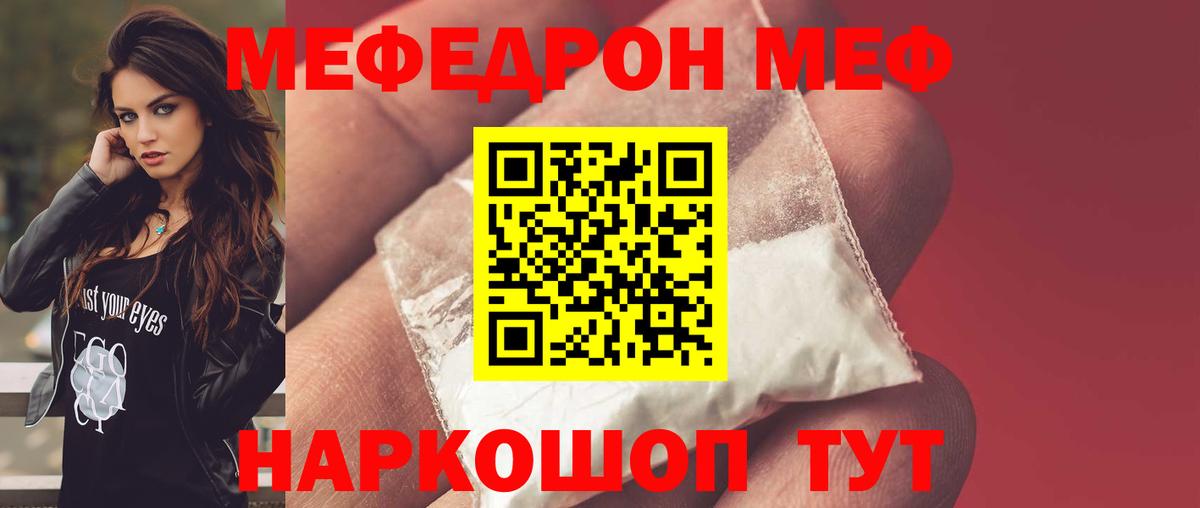 МЕФ кристаллы Ессентуки